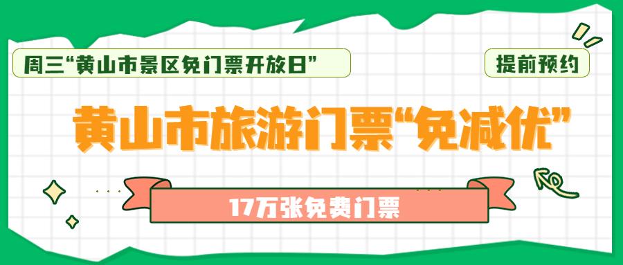 黄山市智慧旅游工作,徽州的魅力黄山市文化和旅游局