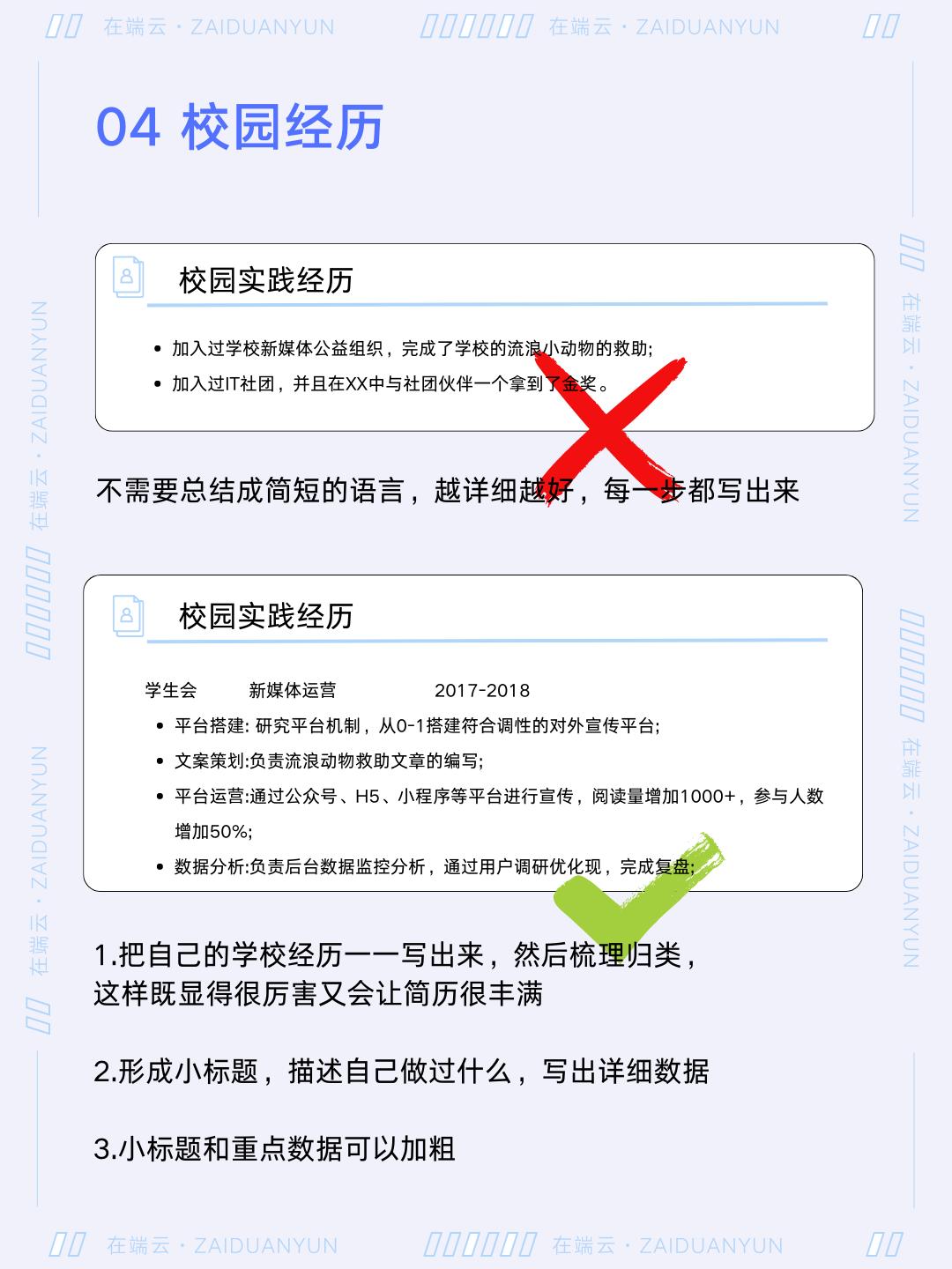 无工作经验、无实习经历，简历应该怎么写？