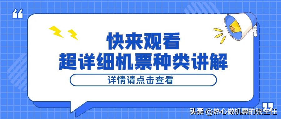 机票有哪几种类型,机票一般什么时候订比较便宜