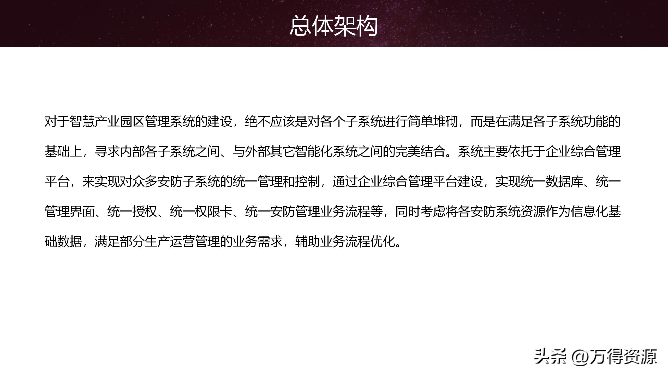 智慧园区解决方案招商,2020智慧园区方案ppt