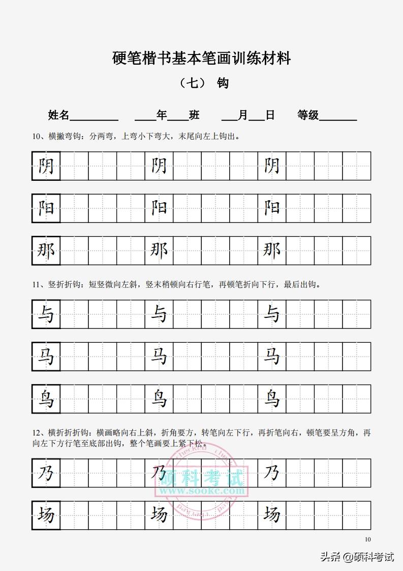 基本笔画控笔训练图田字格,小学生练字入门基础笔画田字格