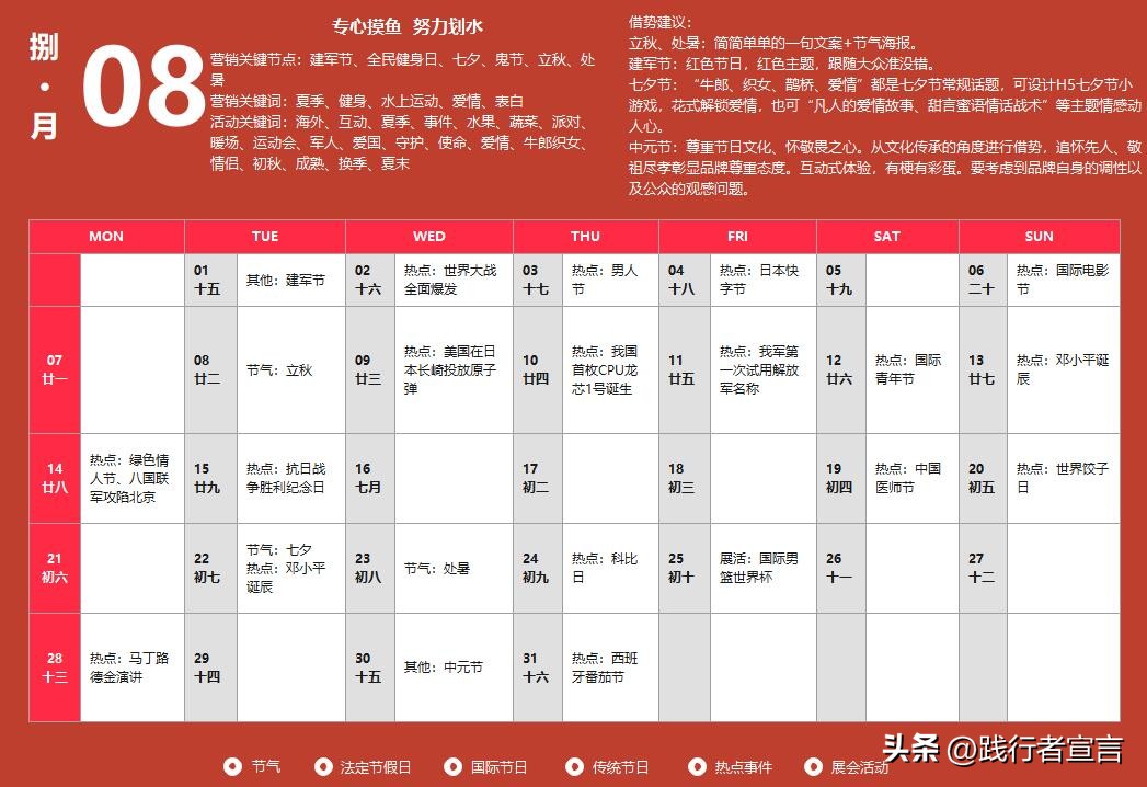 2023年营销日历11月,2023兔年日历