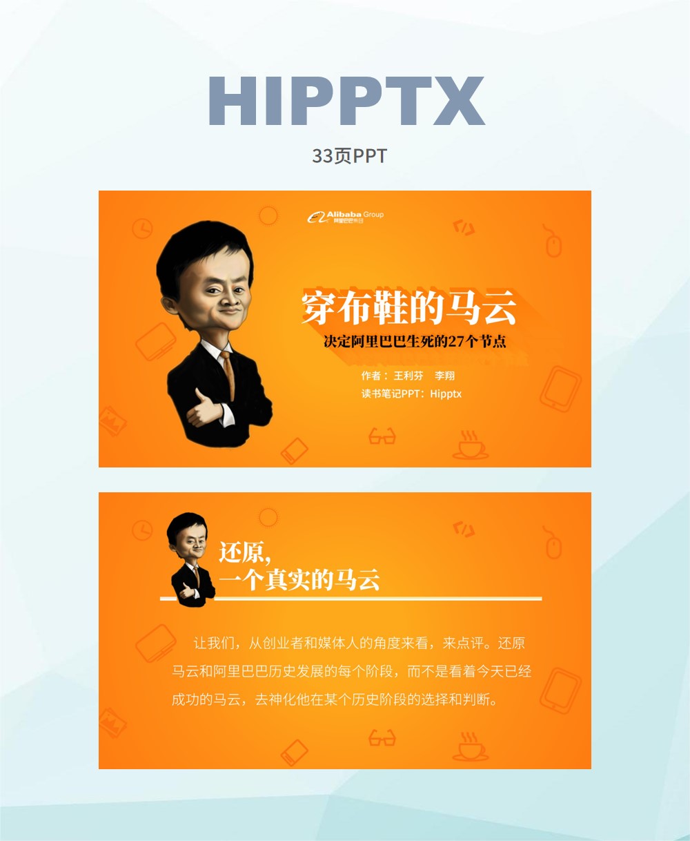 穿布鞋的马云读后感,穿布鞋的马云书籍主要内容