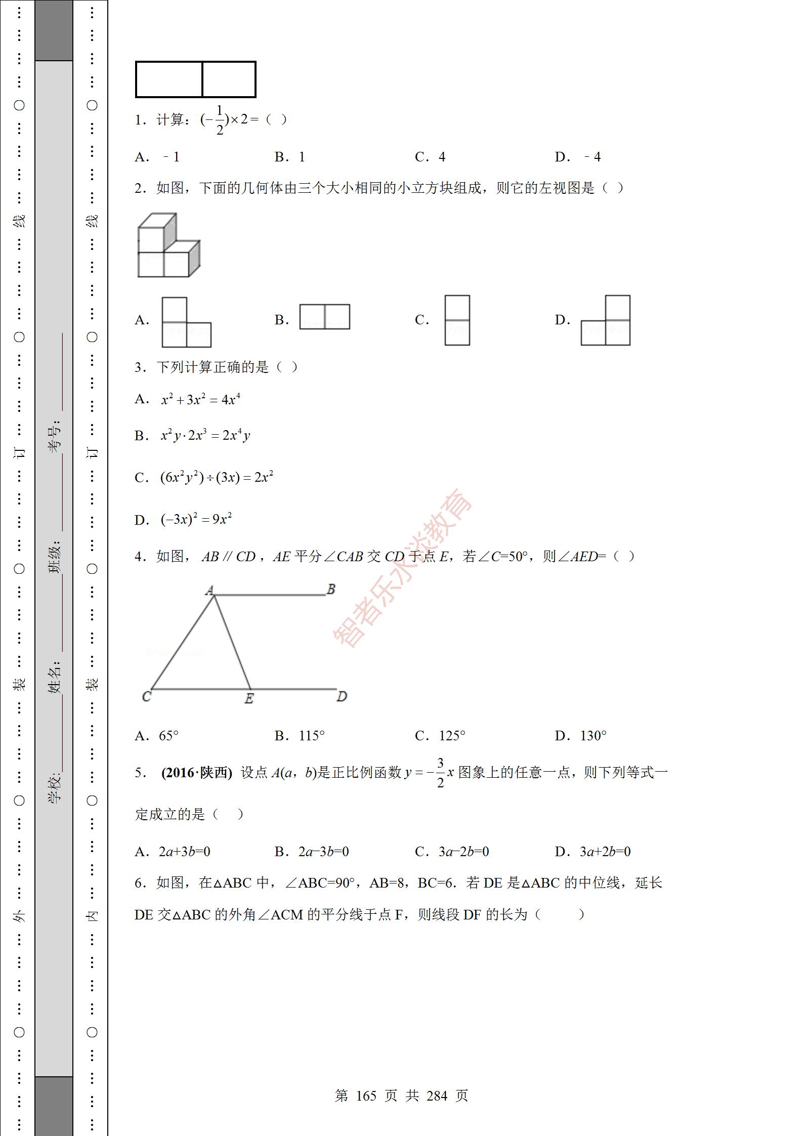 2018陕西中考数学试卷真题及答案,2012年陕西中考数学真题