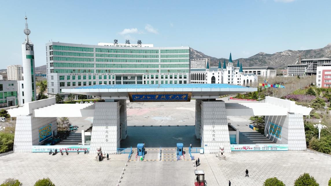 山东外事职业大学：做高质量教育育高水平人才