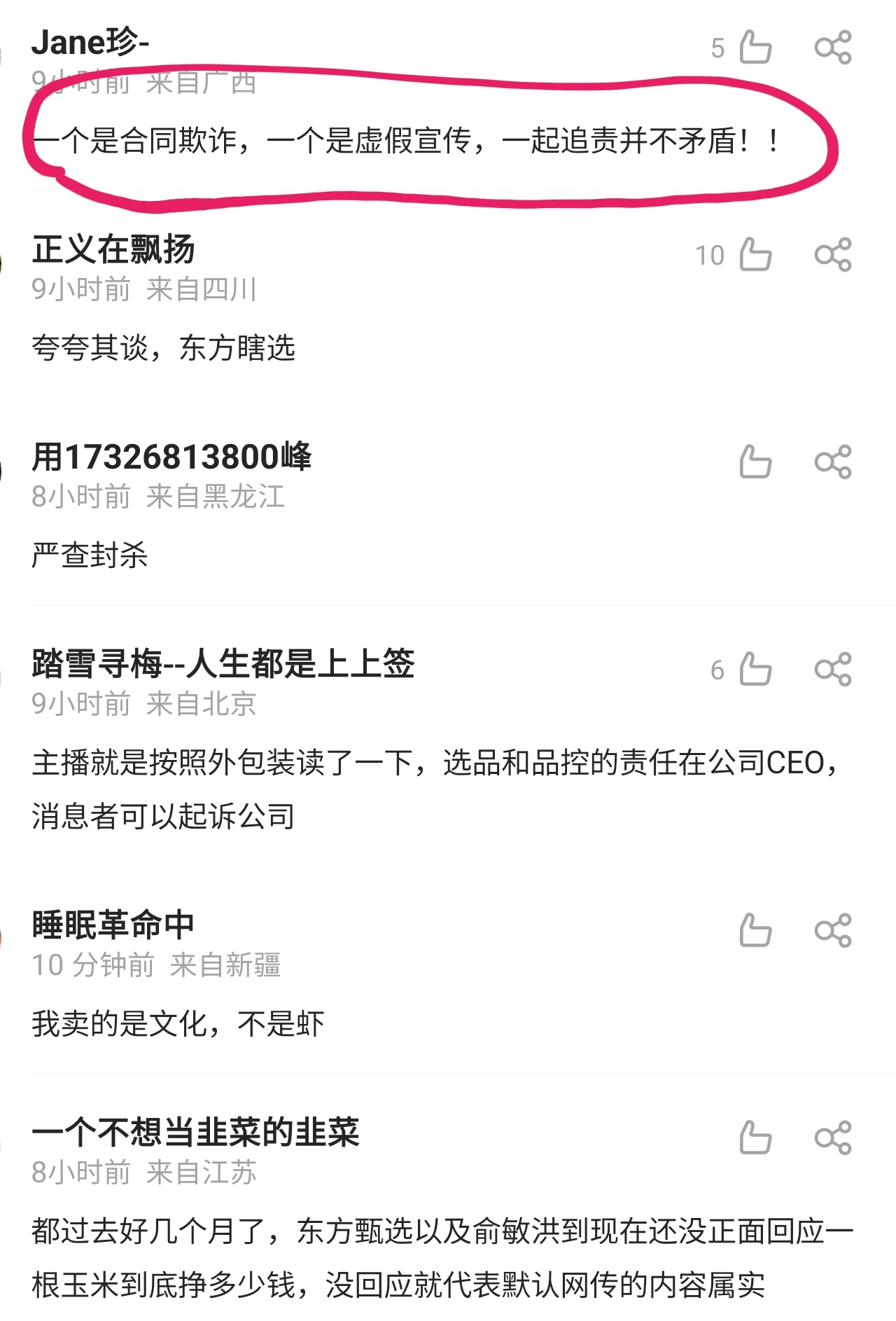 打假网红董宇辉,董宇辉事件炒作