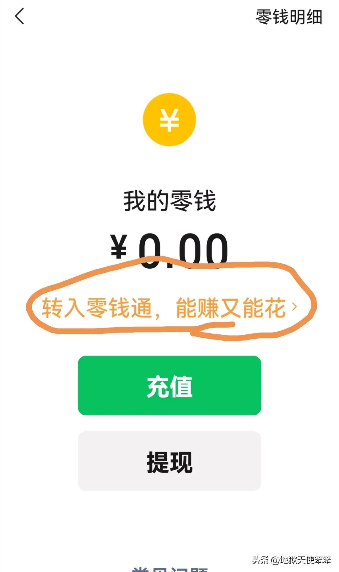微信零钱里面的钱怎么收益高,微信零钱提现教学