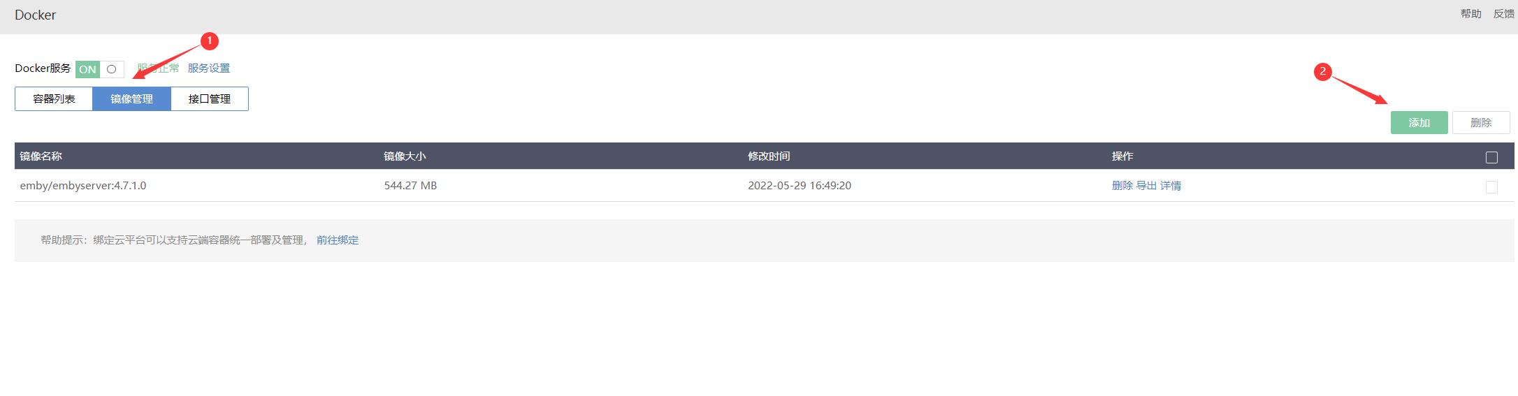 从零开始的软路由之爱快docker安装qbittorrent