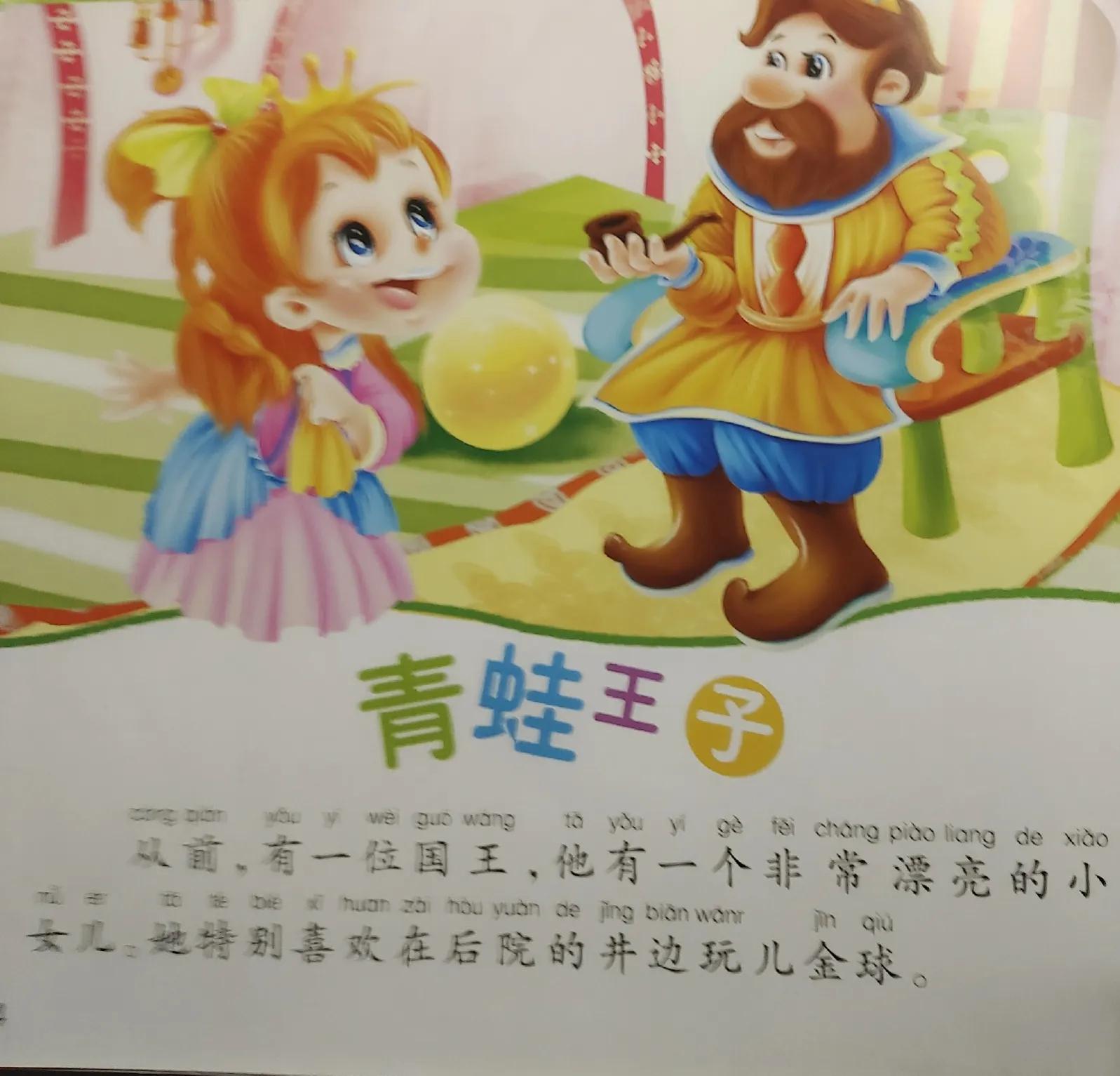 绘本青蛙王子历险记视频,青蛙王子漫画绘本故事