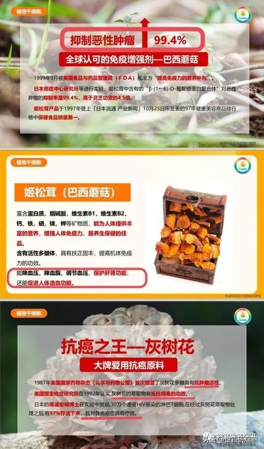 “刺给力精粹饮品”宣传有“抗癌”的功效？
