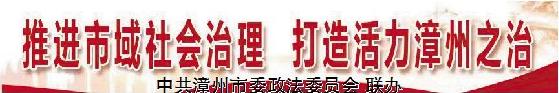 “e家”有数智治有方——漳州市推出“平安漳州e家”打通城乡“平安末梢”