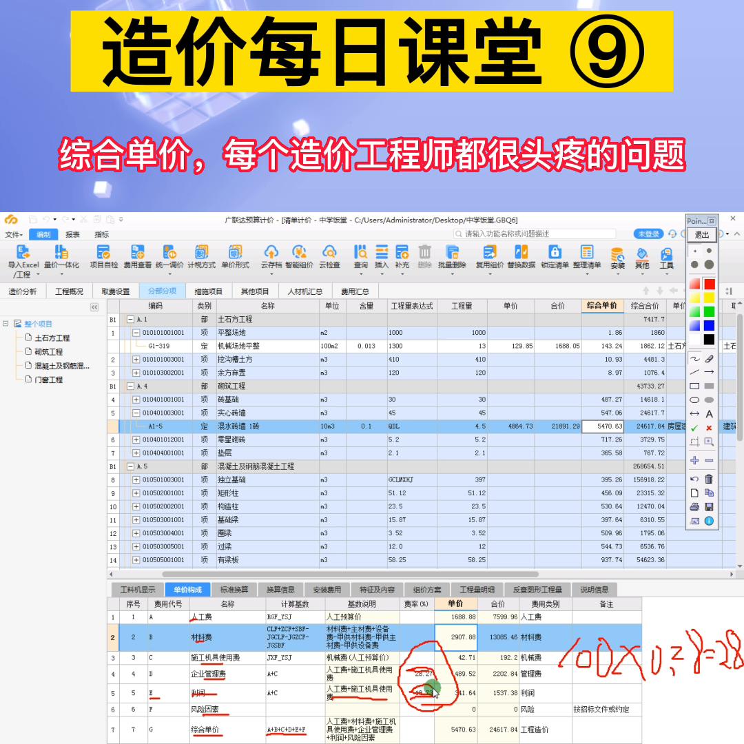 综合单价每个造价师成长路人的第一课@DOU+小助手