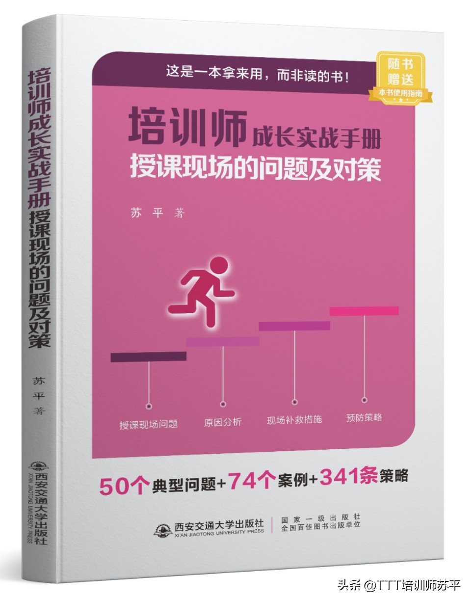 培训师成长手册书,培训师成长修炼实操手册读书笔记