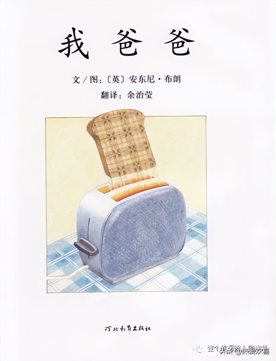 怎么读懂我和老爸绘本,绘本我爸爸视频完整版