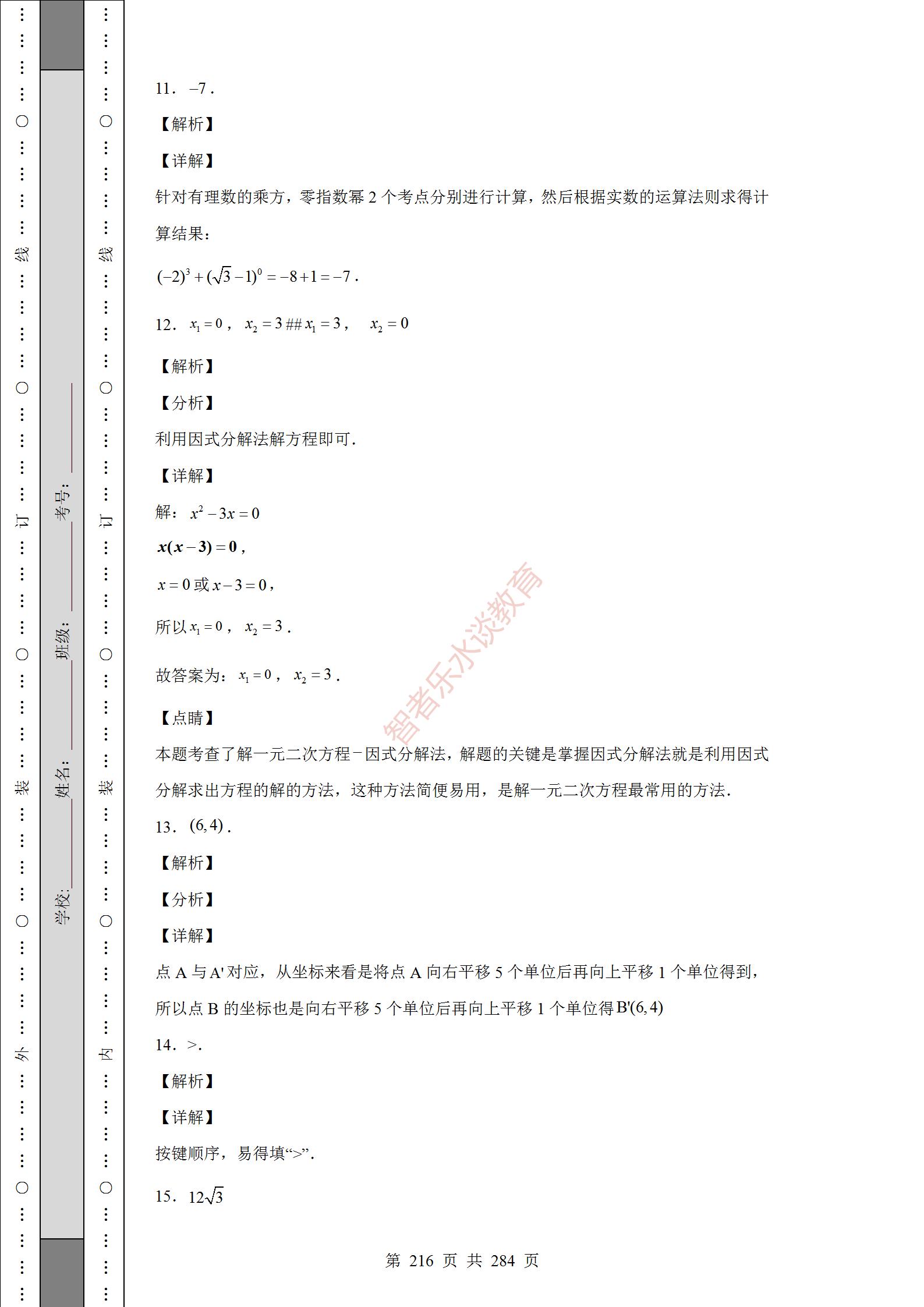 2018陕西中考数学试卷真题及答案,2012年陕西中考数学真题