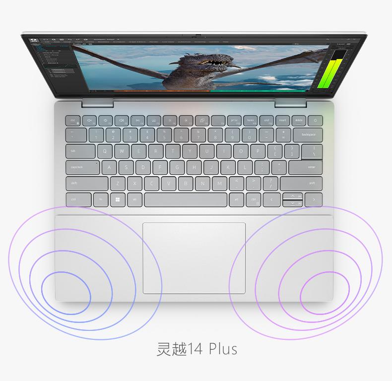 超强配置加持开启高效新体验，灵越14Plus值得入手