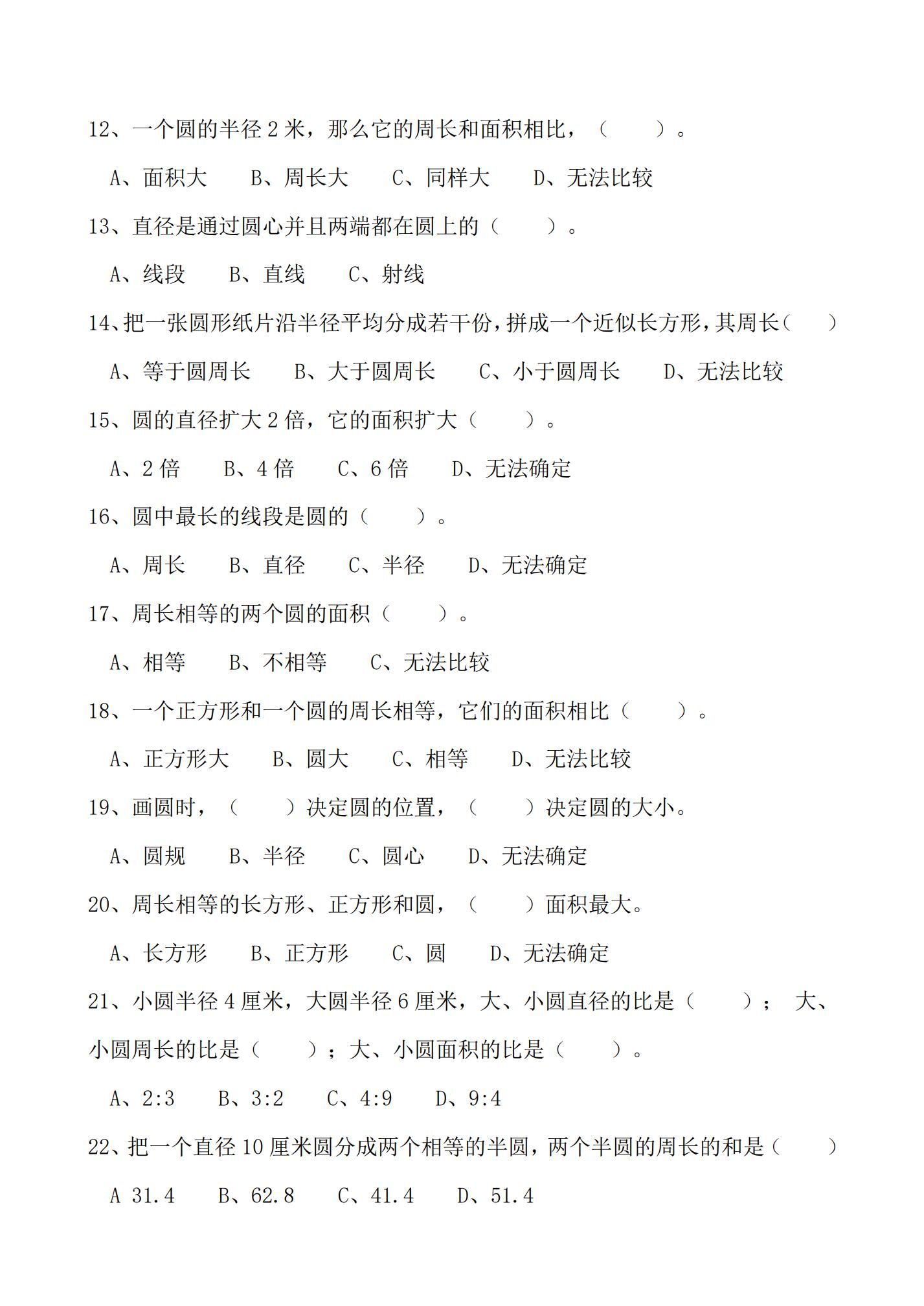 六年级数学圆的面积专项练习题,人教版六上数学圆的面积知识点