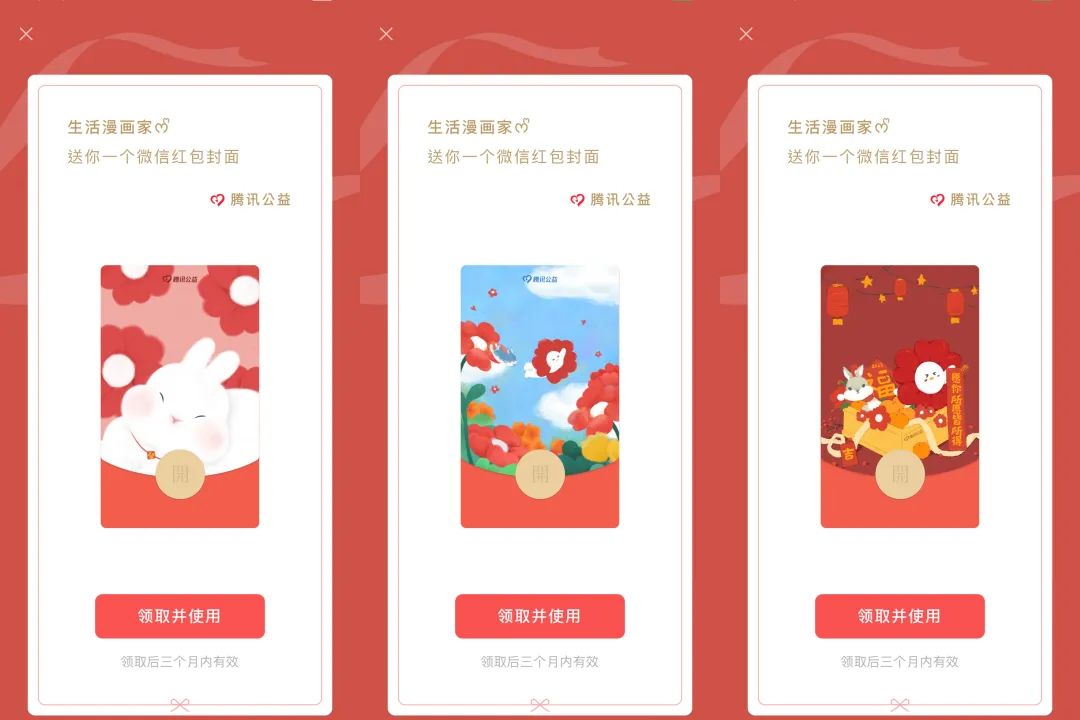 微信红包封面最新免费领取创意,微信红包封面龙图免费领取