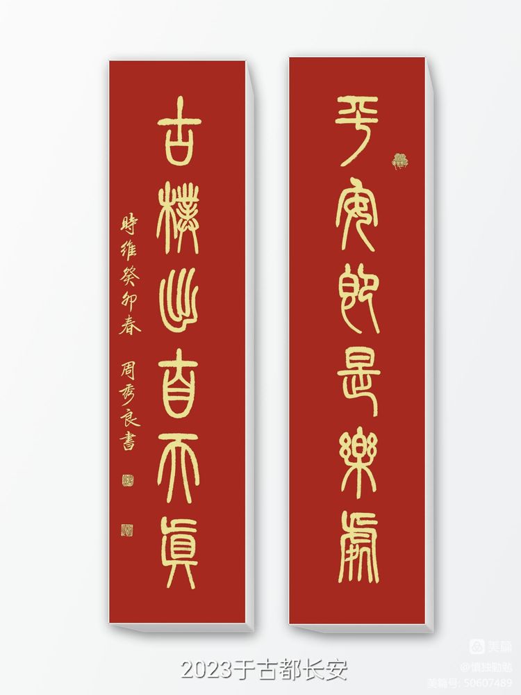 周秀良书法家篆书作品欣赏,周秀良篆书全集