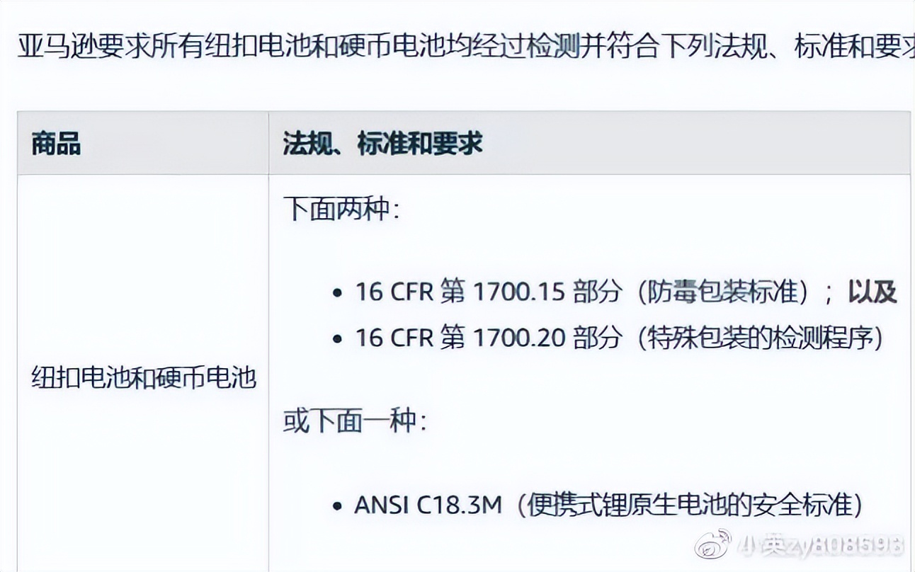电子产品使用的纽扣电池规格标准,亚马逊2024纽扣电池