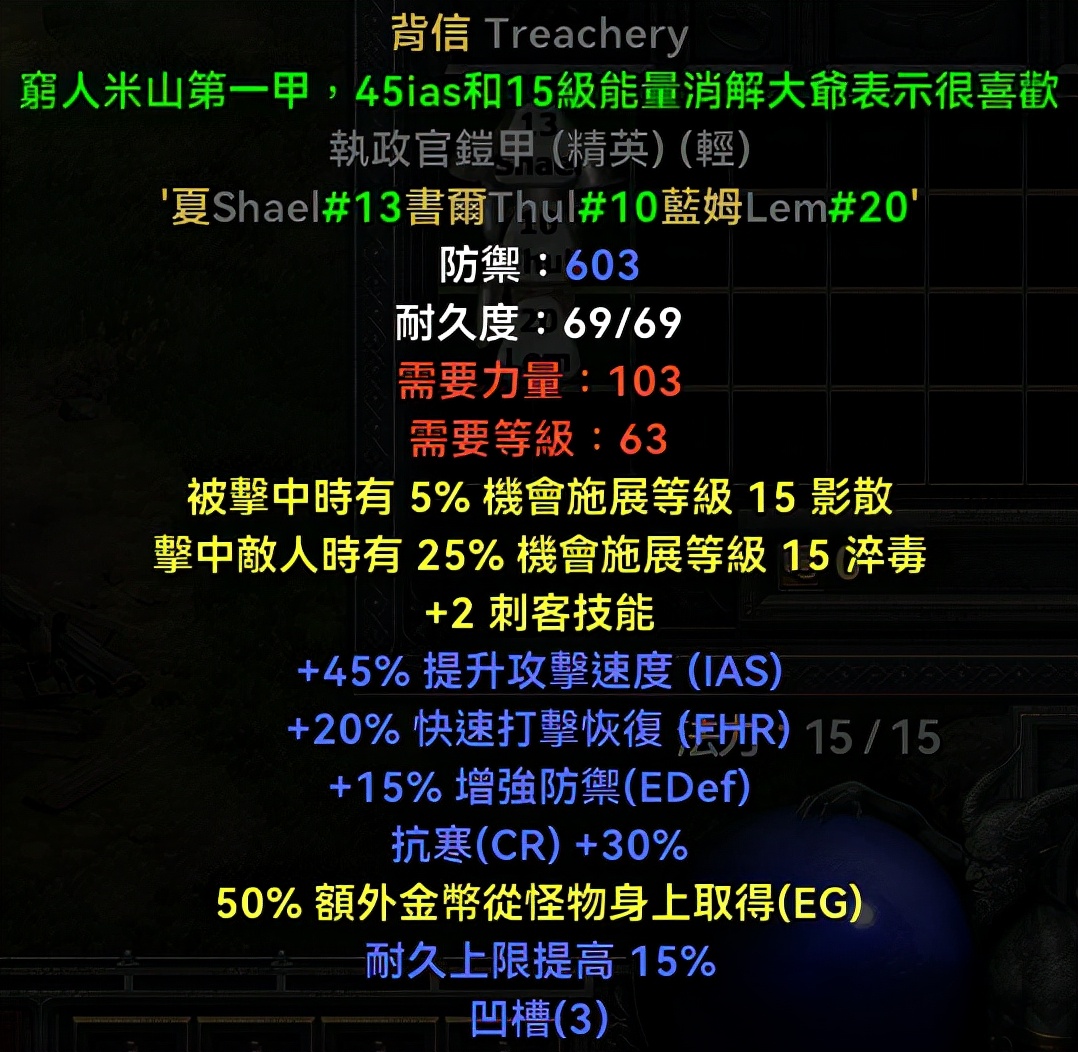 「暗黑2重制版」常用符文装备大盘点——衣服篇，各阶段适用