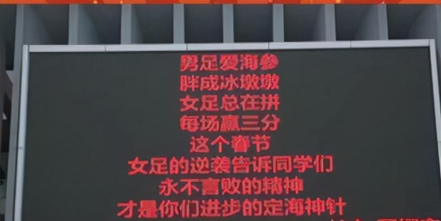 一中学刷屏“男足爱海参，胖成冰墩墩”，是讽刺自己还是讽刺国足