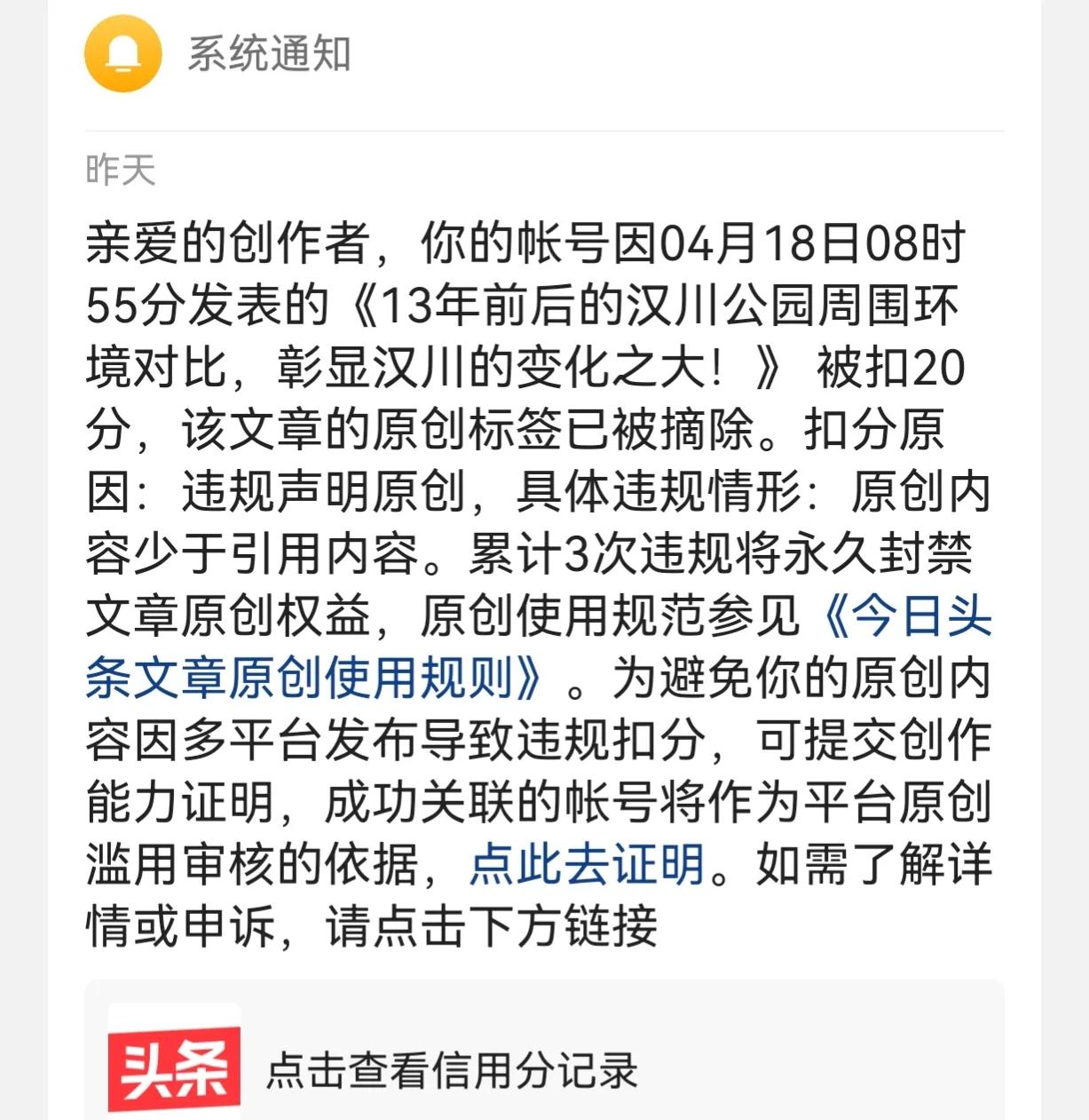 自己将QQ空间日志搬家到头条，头条君说我的文章非原创！