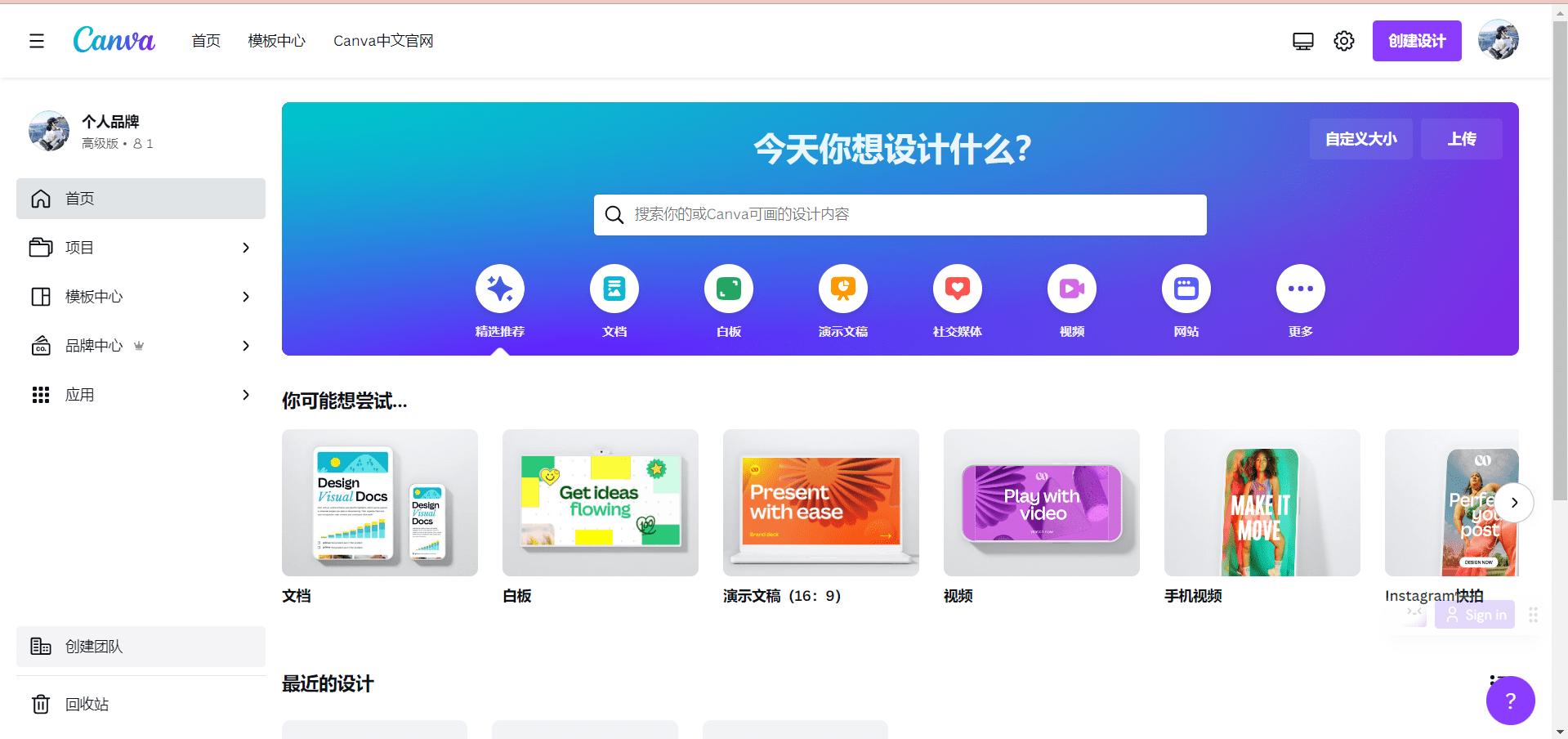大概是最好用的视图工具——canva，做PPT、做图文视频媒体神器！