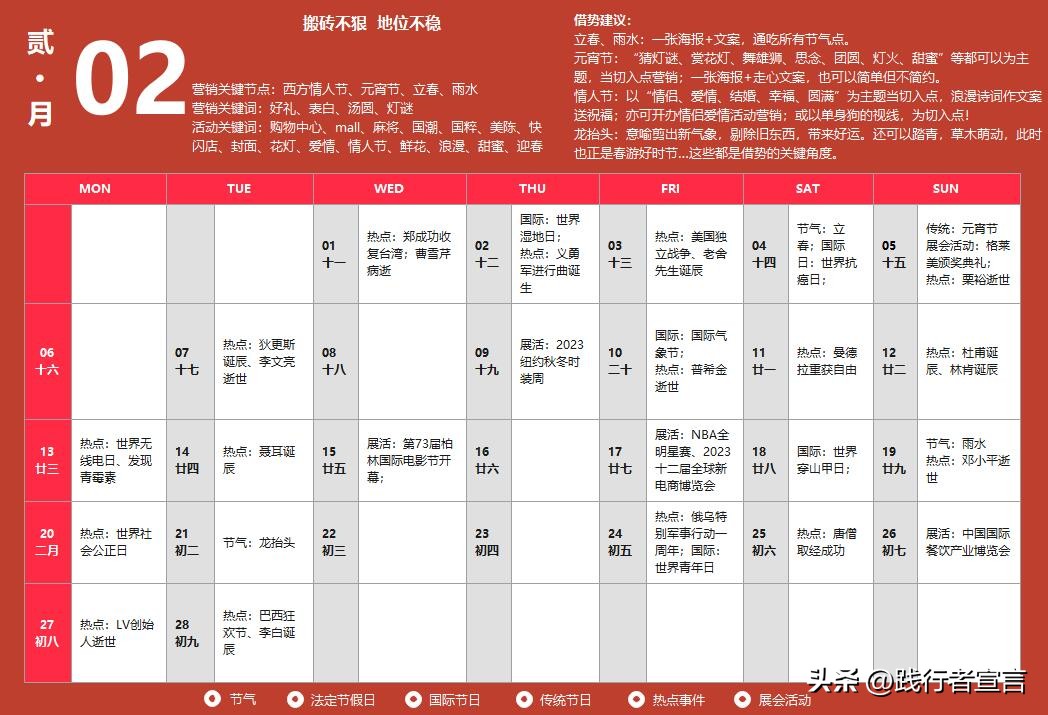 2023年营销日历11月,2023兔年日历