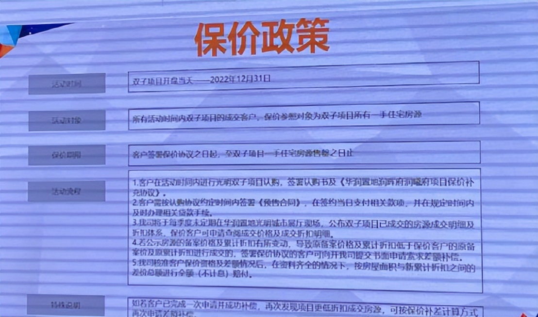 12.7湾TALK早八点：深圳华润都搞首个楼盘“保价”了？！……