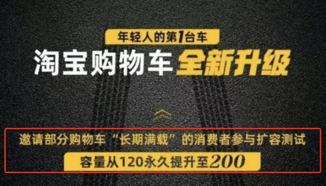 淘宝购物车上限增加了吗,淘宝购物车限制数量吗