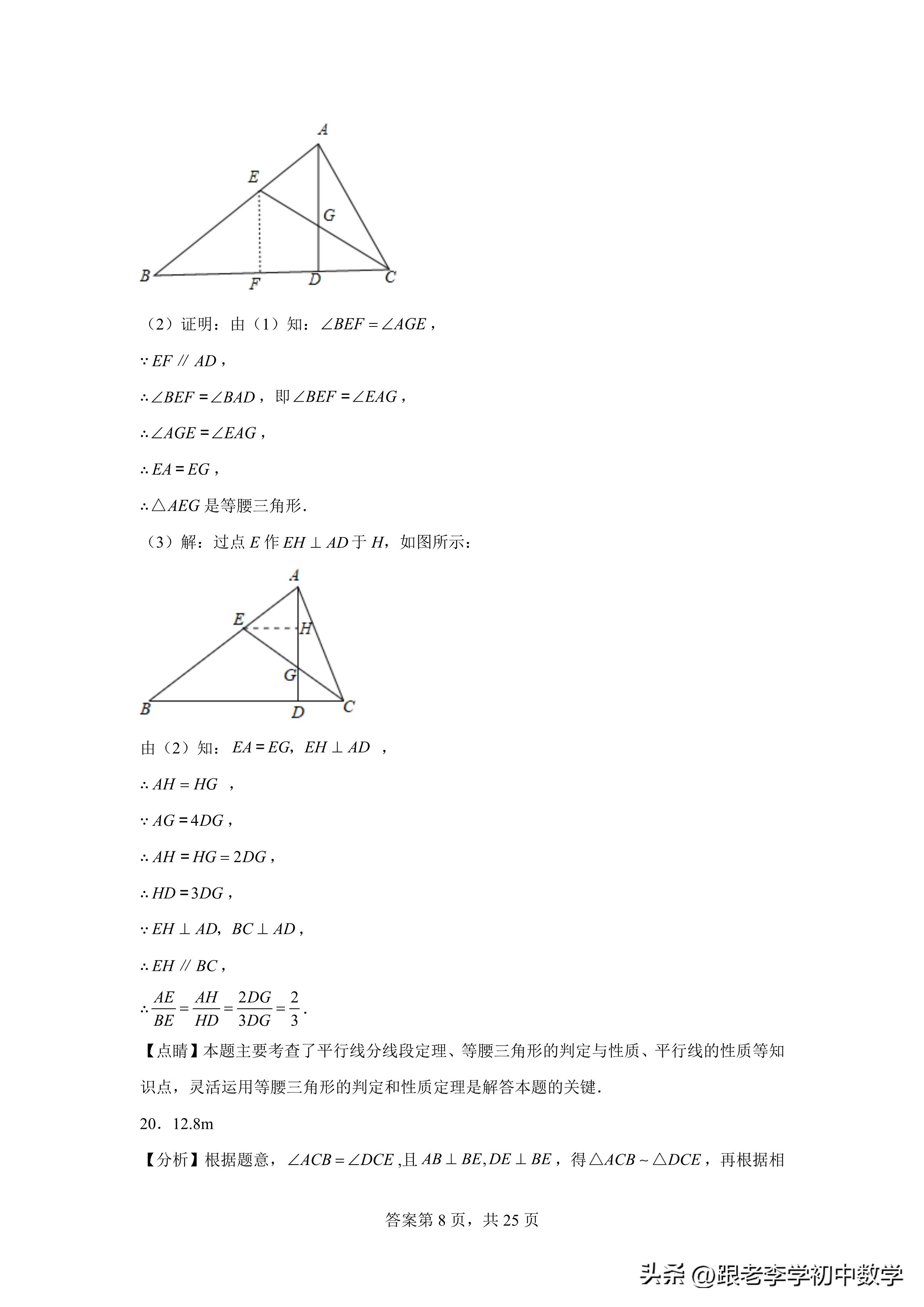 初二数学培优三角形讲解,三角形相似判定定理学案人教版