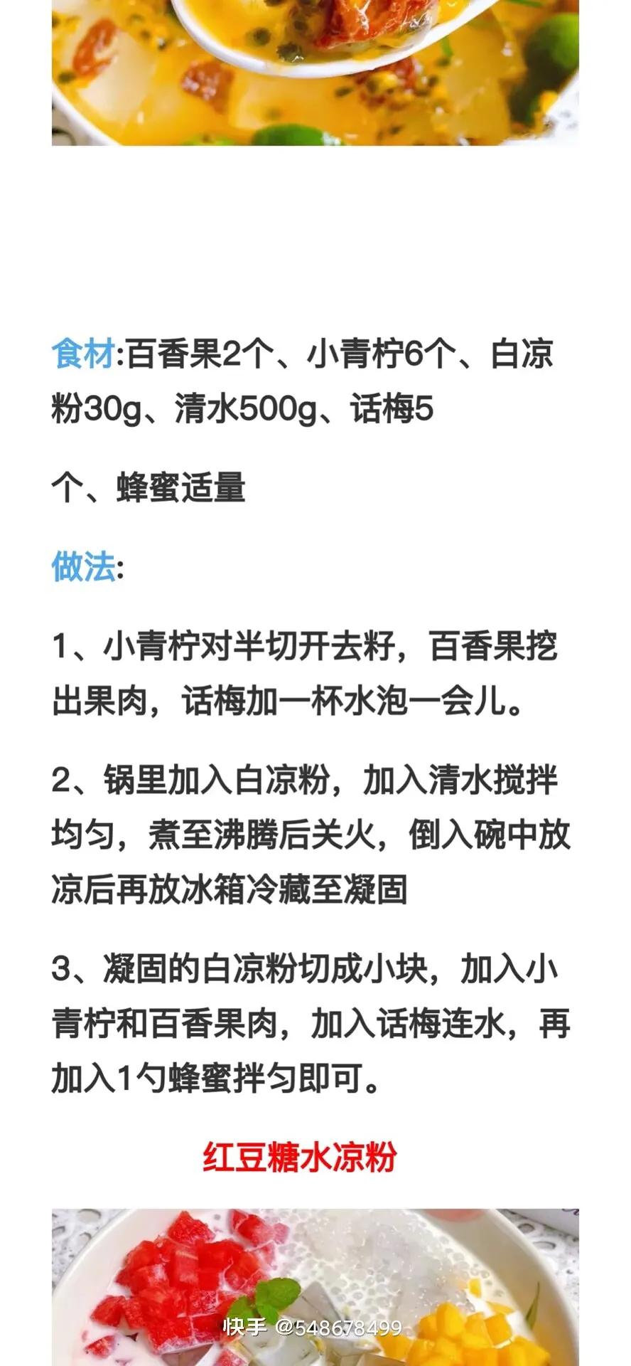 用白凉粉做美食简单又好吃,好吃的美食不用材料