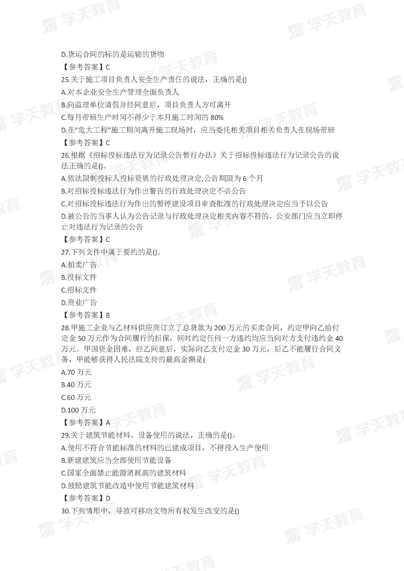 2023年一级建造师法规真题,2023年注册安全工程师法规真题