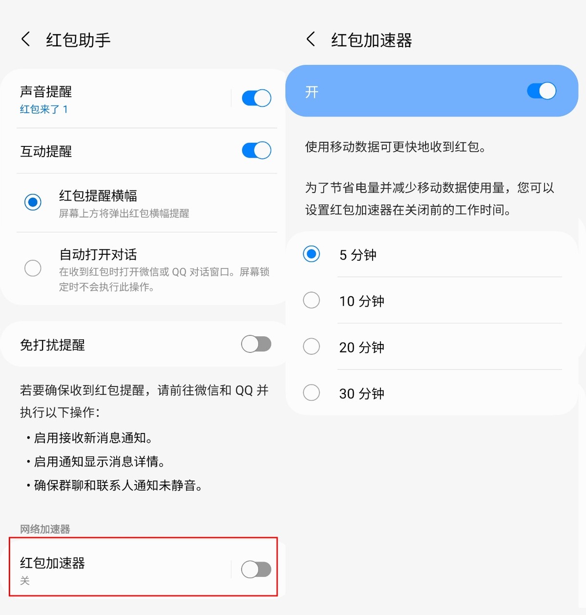 三星红包助手限时5分钟,三星手机的红包加速功能是干嘛的