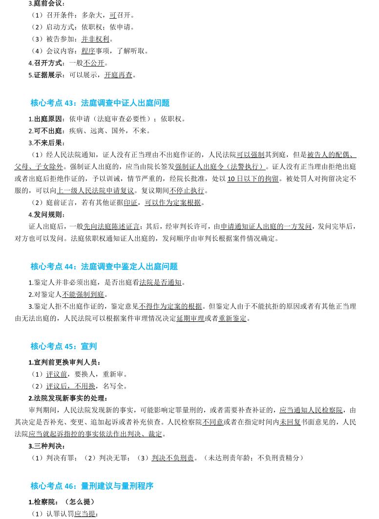 左宁刑诉2020讲义百度网盘,2021左宁法考刑诉讲义百度网盘