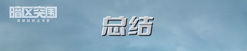 暗区突围战术行动介绍,暗区突围最适合打农场的装备