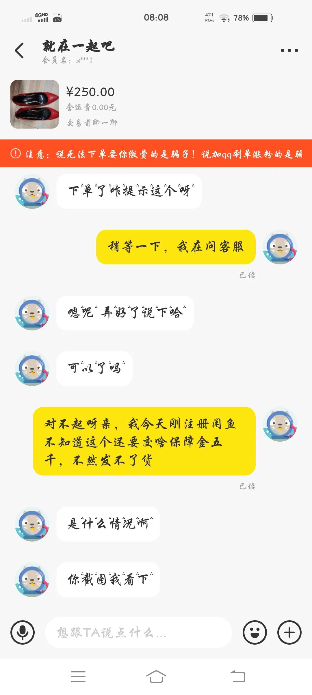 在闲鱼上被*子骗**欺骗，身份证号码泄露了怎么办