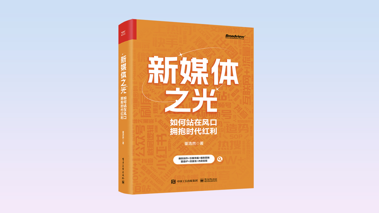 自媒体博主零基础入门,如何从零开始做自媒体达人