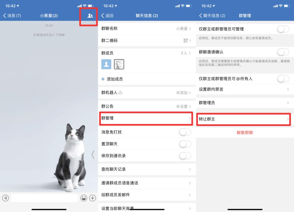 企业微信可以把群主转让给个人吗,群主离职后如何转让群主