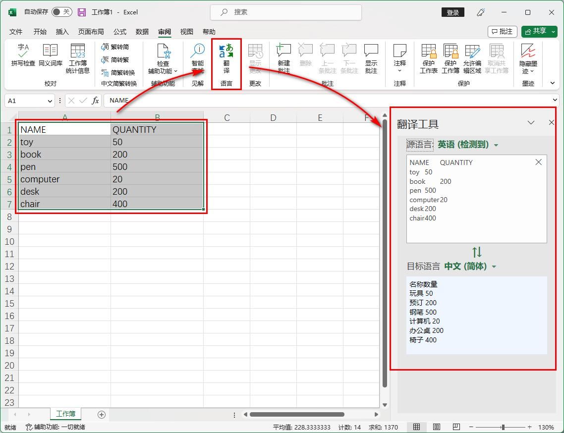 3分钟教会你excel,如何快速翻译excel中的英文