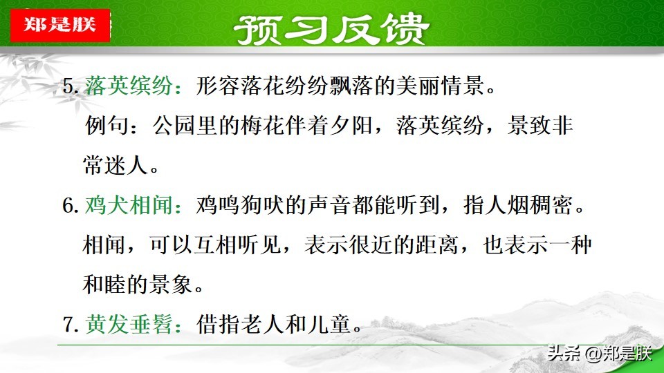 八语下第9课《桃花源记》陶渊明.原文+诵读+知识点+课件+习题