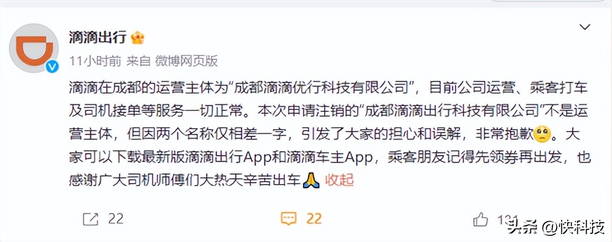 滴滴成都公司注销原因,成都滴滴真的要注销了吗