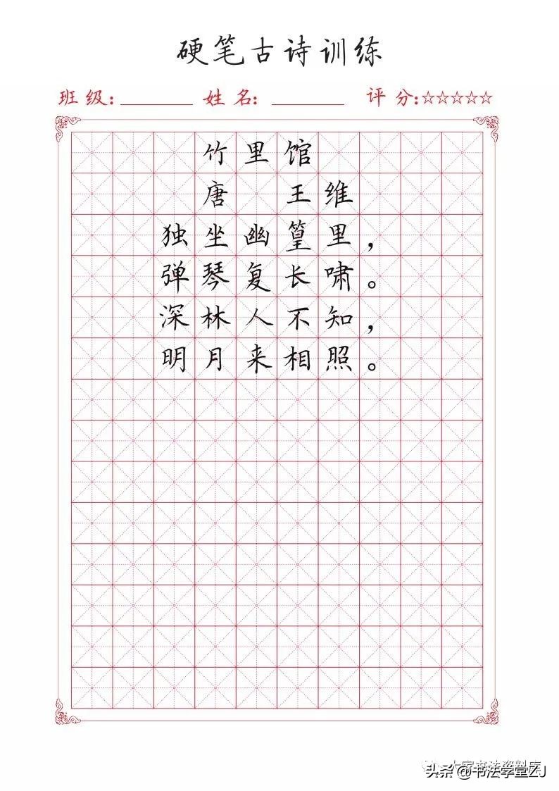 唐诗硬笔练习,练习硬笔的古诗