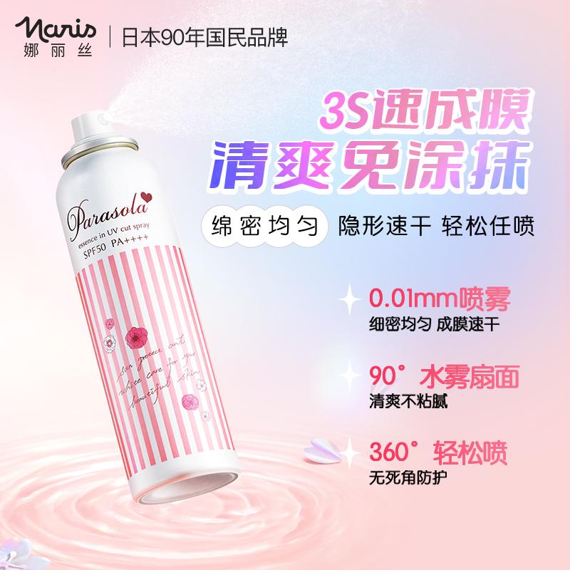 娜丽丝紫外线测评,娜丽丝防晒喷雾清爽防紫外线
