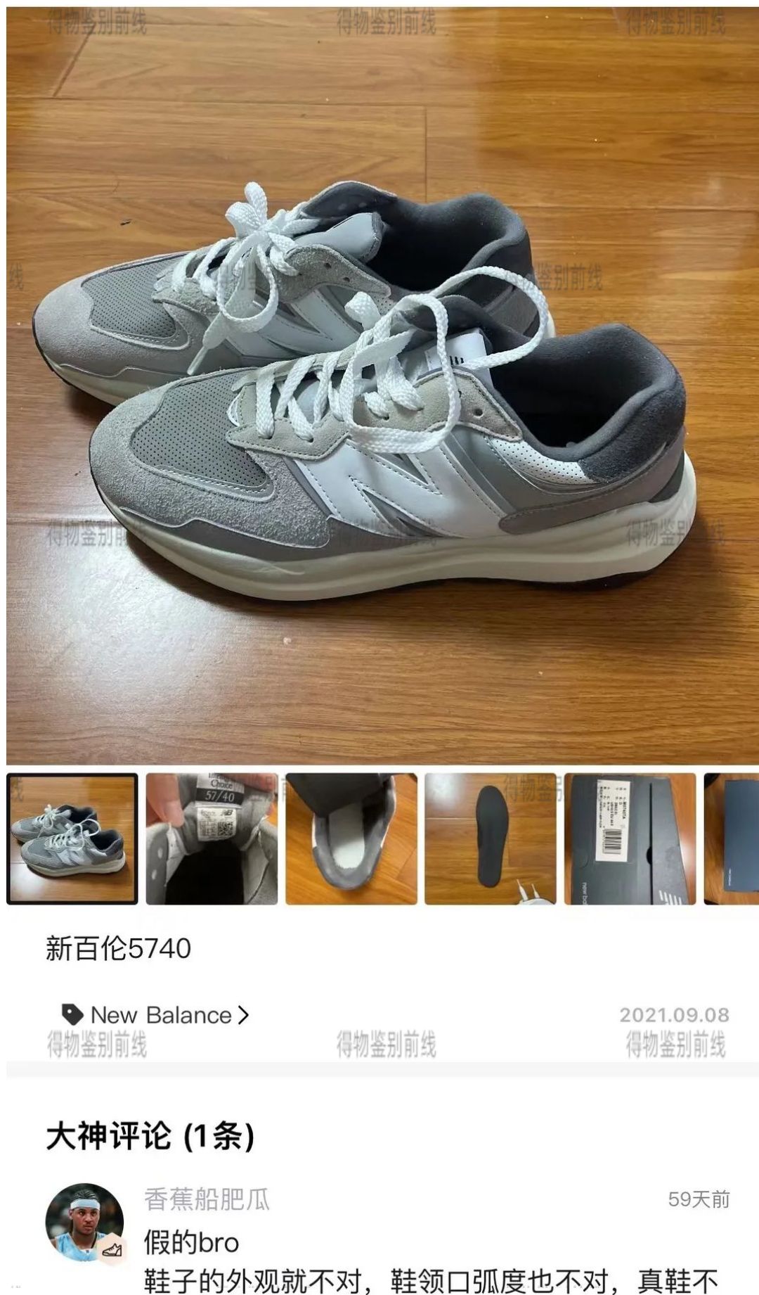 nb5740元祖灰又买假了？假鞋贩子太猖獗了！花9个月时间做这些事