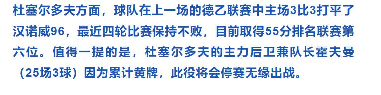 竞彩德乙深度分析,今日竞彩多特vs莱比锡
