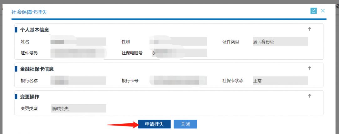 深圳金融社保卡挂失补办的流程,深圳社保卡挂失电话是多少