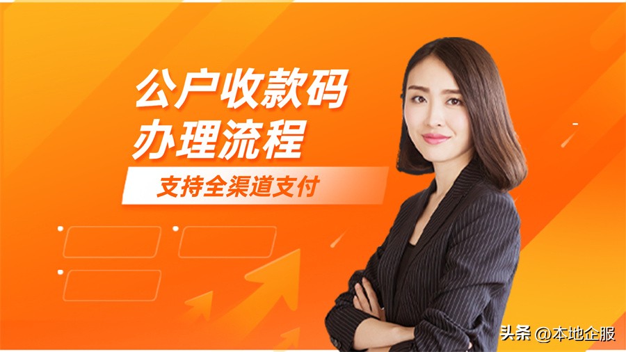 个体工商户办理银行收款码的流程,河北地区怎么办理商业收款码