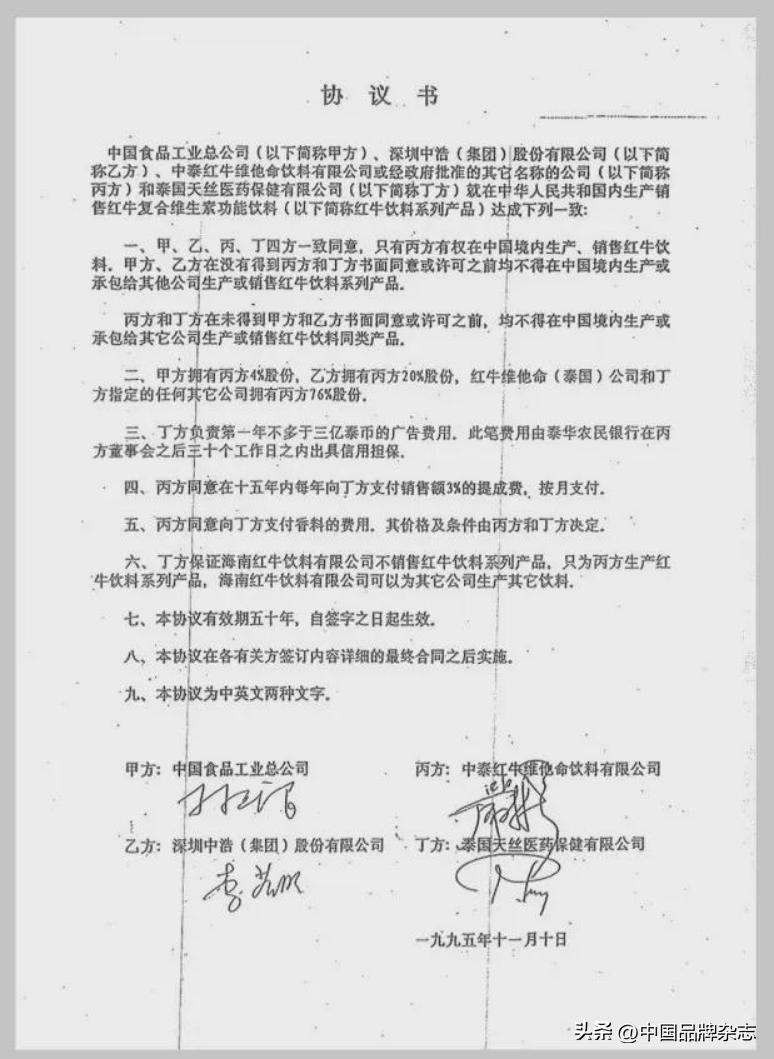 中国红牛之争,红牛退出中国商标之争